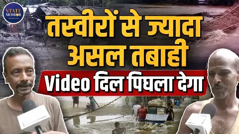 6 फीट पानी, 3 दिन बाद मिला भाई का शव...बाढ़ ने उजाड़ दिए हजारों सपने, लोगों की आंखों में आज भी खौफ 6 फीट पानी, 3 दिन बाद मिला भाई का शव...बाढ़ ने उजाड़ दिए हजारों सपने, लोगों की आंखों में आज भी खौफ