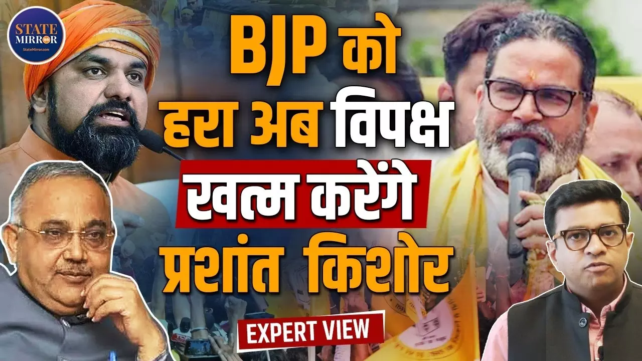 बीजेपी के गढ़ में प्रशांत किशोर की जीत क्यों है बड़ा संदेश, क्या बदल गई बिहार की सियासी तस्वीर? जानें वरिष्ठ पत्रकार ने क्या कहा