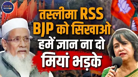 हमको ज्ञान मत दीजिए... RSS और BJP को सिखाइए, तसलीमा नसरीन पर भड़के फुरफुरा शरीफ के पीरजादा, सुनिए
