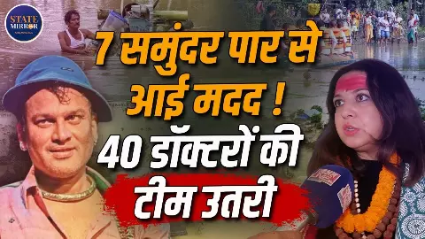 Assam Flood: असम की तबाही देख पसीजा इटली की महिला का दिल, Zubin Garg की दोस्त 40 डॉक्टरों की टीम लेकर पहुंचीं Assam Flood: असम की तबाही देख पसीजा इटली की महिला का दिल, Zubin Garg की दोस्त 40 डॉक्टरों की टीम लेकर पहुंचीं