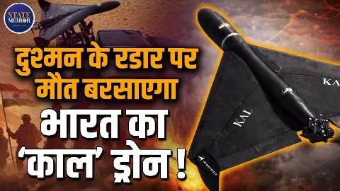 शेषनाग से नागस्त्र तक, भारत के लॉन्ग-रेंज ड्रोन प्रोजेक्ट्स में Project KAL कितना जरूरी? जानें स्वदेशी अटैक ड्रोन की खासियत शेषनाग से नागस्त्र तक, भारत के लॉन्ग-रेंज ड्रोन प्रोजेक्ट्स में Project KAL कितना जरूरी? जानें स्वदेशी अटैक ड्रोन की खासियत