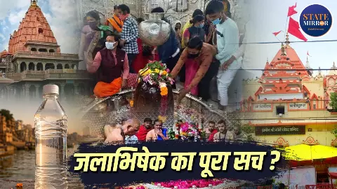 महाकाल के जलाभिषेक पर 500 ML की सीमा क्यों लगी? ऐसे समझें Supreme Court की फाइल में छिपी शिवलिंग संरक्षण की पूरी कहानी महाकाल के जलाभिषेक पर 500 ML की सीमा क्यों लगी? ऐसे समझें Supreme Court की फाइल में छिपी शिवलिंग संरक्षण की पूरी कहानी