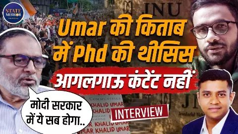 जेल में उमर ने नहीं लिखी कोई किताब, जो प्रसिद्ध हुई वो थीसिस हैं, उमर खालिद के पिता ने बताया पूरा सच जेल में उमर ने नहीं लिखी कोई किताब, जो प्रसिद्ध हुई वो थीसिस हैं, उमर खालिद के पिता ने बताया पूरा सच