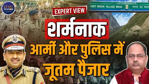 मेजर हैं तो क्या कानून से ऊपर हैं? बद्रीनाथ थाने विवाद पर उत्तराखंड के एक्स DGP अशोक कुमार ने किसे जमकर लताड़ा मेजर हैं तो क्या कानून से ऊपर हैं? बद्रीनाथ थाने विवाद पर उत्तराखंड के एक्स DGP अशोक कुमार ने किसे जमकर लताड़ा