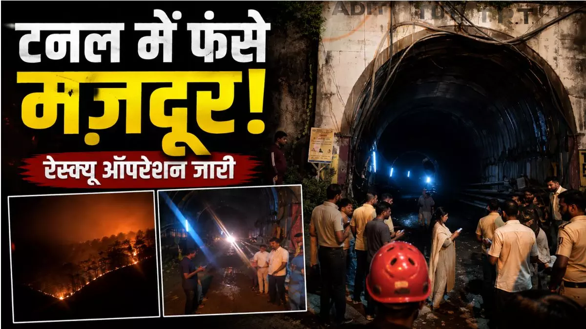 Chamoli Tunnel Accident Uttarakhand