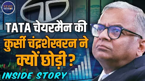 40 साल का सफर, अब कहा अलविंदा! टाटा समूह में एन. चंद्रशेखरन के बाद कौन संभालेगा कमान?