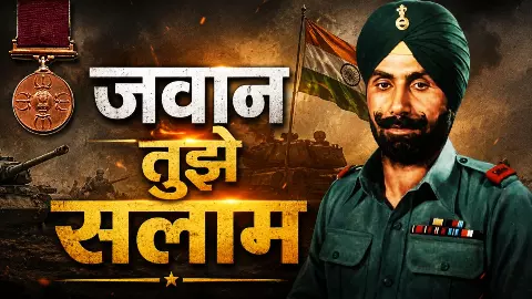 बंटवारे के बाद तिरंगा फहराने वाले ‘घायल शेर’ करम सिंह की वीरगाथा, गोलियां खत्म हुईं तो खंजर लेकर टूट पड़े दुश्मनों पर बंटवारे के बाद तिरंगा फहराने वाले ‘घायल शेर’ करम सिंह की वीरगाथा, गोलियां खत्म हुईं तो खंजर लेकर टूट पड़े दुश्मनों पर