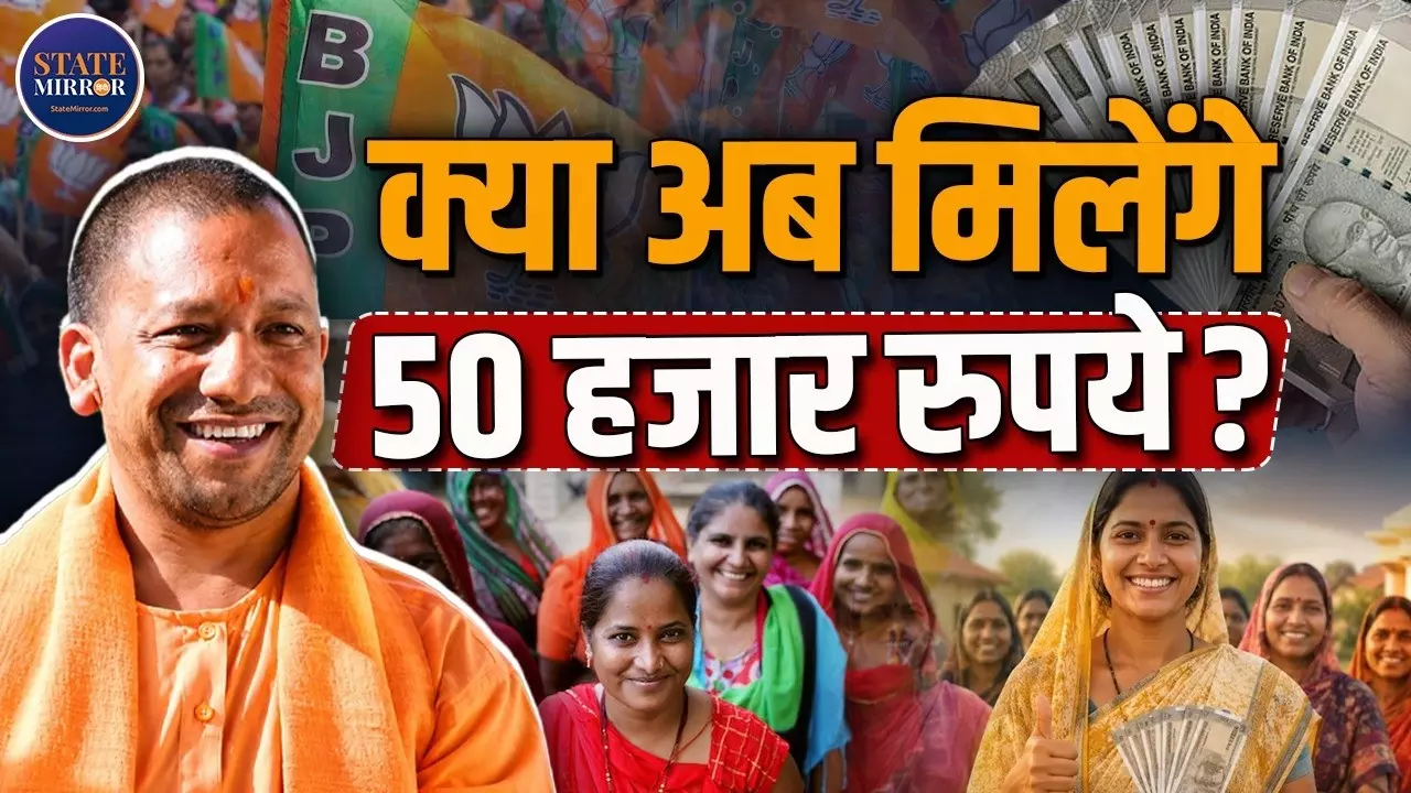 बिहार के बाद यूपी में भी महिला वोट बैंक के लिए सरकार चलेगी बड़ा दांव? किस आर्थिक योजना पर हो रहा मंथन
