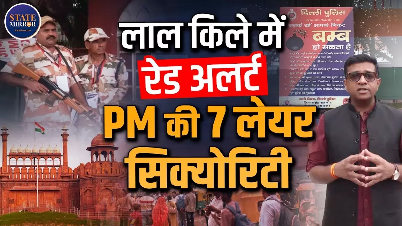 Independence Day 2026: 15 अगस्त से पहले लाल किले पर चाक-चौबंद हुई सुरक्षा व्यवस्था, PM मोदी के भाषण पर टिकी सभी की निगाहें