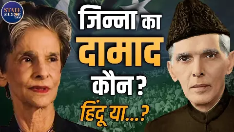 कौन है मोहम्मद अली जिन्ना का दामाद, बेटी क्यों नहीं गई थी पाकिस्तान? कौन है मोहम्मद अली जिन्ना का दामाद, बेटी क्यों नहीं गई थी पाकिस्तान?