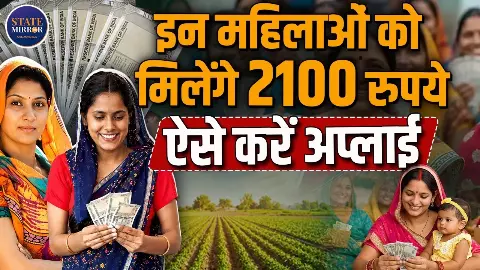 क्या है दीन दयाल लाडो लक्ष्मी योजना, कैसे करें आवेदन, हर महीने मिलेगी कितनी राशि? क्या है दीन दयाल लाडो लक्ष्मी योजना, कैसे करें आवेदन, हर महीने मिलेगी कितनी राशि?