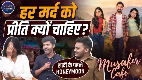 मुसाफिर कैफे Review: चंदर की जख्मी Love Story में प्रीति ने लगाया मरहम अब फिर सुधा ने छिड़का नमक! मुसाफिर कैफे Review: चंदर की जख्मी Love Story में प्रीति ने लगाया मरहम अब फिर सुधा ने छिड़का नमक!