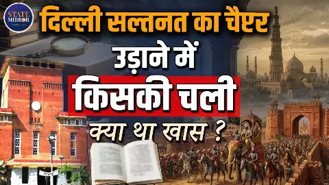 DU में इतिहास का सिलेबस बदला, दिल्ली सल्तनत समेत कई पेपर हटे? जानें क्या पढ़ेंगे PG छात्र और क्यों मचा विवाद