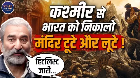 मंदिरों पर हमले, हत्यारों की सूची... कश्मीर पर ये कैसा सवाल? सुशील पंडित ने साफ की सच्चाई मंदिरों पर हमले, हत्यारों की सूची... कश्मीर पर ये कैसा सवाल? सुशील पंडित ने साफ की सच्चाई