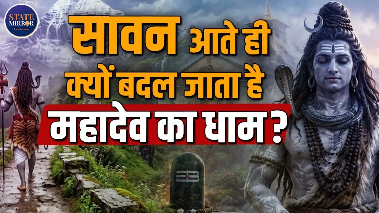 सावन में अपनी ससुराल क्यों आते हैं  भगवान भोलेनाथ? जानिए कनखल के दक्षेश्वर महादेव मंदिर की पूरी कहानी