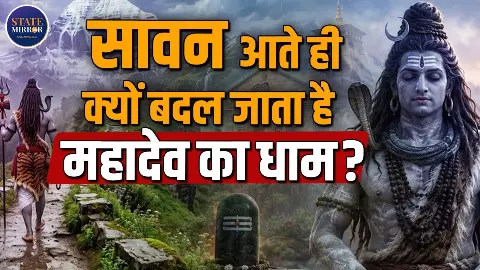 सावन में अपनी ससुराल क्यों आते हैं  भगवान भोलेनाथ? जानिए कनखल के दक्षेश्वर महादेव मंदिर की पूरी कहानी