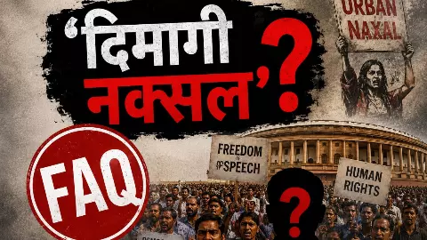Dimagi Naxal मतलब क्या? PM मोदी के बयान के बाद क्यों मचा बवाल, FAQ में जानें हर सवाल का जवाब Dimagi Naxal मतलब क्या? PM मोदी के बयान के बाद क्यों मचा बवाल, FAQ में जानें हर सवाल का जवाब