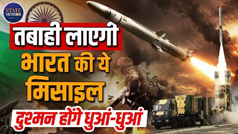 भारत की ये मिसाइल देगी चीन और पाकिस्तान को मुंहतोड़ जवाब, क्या है खासियत? हो गया है सफल परीक्षण