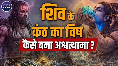 कौन हैं विष पुरुष, क्या है महाभारत के अश्वत्थामा से कनेक्शन?