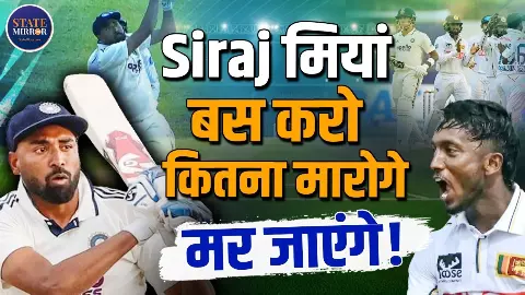 सिराज का बैटिंग स्वैगर बना ट्रेंड, कहलाए जा रहे Viv Richards के लोअर वर्जन