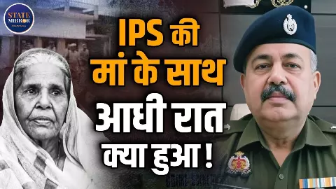 क्यों चर्चा का विषय बनी IPS Ashutosh Mishra की मां की मौत, घर में मिला शव और गहने गायब