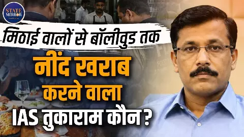 खेतों में काम करने से लेकर IAS बनने तक, Tukaram Mundhe की कहानी; जिनसे सेलिब्रिटी से मंत्रियों तक की उड़ाई नींद खेतों में काम करने से लेकर IAS बनने तक, Tukaram Mundhe की कहानी; जिनसे सेलिब्रिटी से मंत्रियों तक की उड़ाई नींद