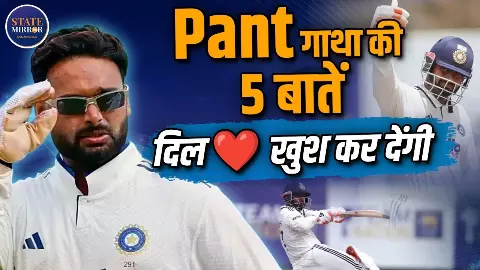 फीफ्टी, छक्कों का शतक... ऋषभ पंत की गाथा की 5 बड़ी बातें, कर देंगी दिल खुश फीफ्टी, छक्कों का शतक... ऋषभ पंत की गाथा की 5 बड़ी बातें, कर देंगी दिल खुश