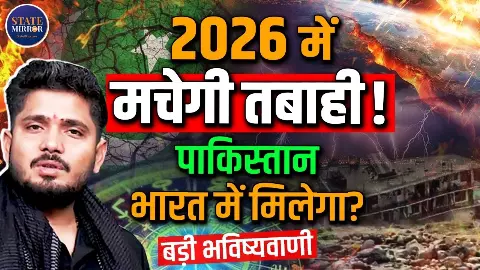 पाकिस्तान टूटकर फिर बनेगा भारत का हिस्सा! 11 अक्तूबर से नंवबर तक हो सकते हैं विमान हादसे, सुमिताचार्य की भविष्यवाणी पाकिस्तान टूटकर फिर बनेगा भारत का हिस्सा! 11 अक्तूबर से नंवबर तक हो सकते हैं विमान हादसे, सुमिताचार्य की भविष्यवाणी