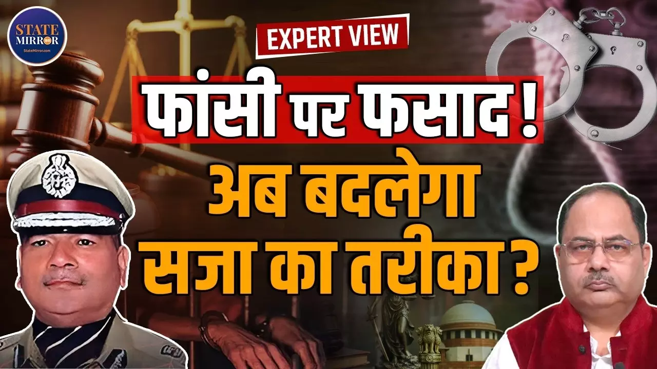 भारत में 165 साल से क्यों दी जाती है फांसी? नैनी जेल में मौत का मंजर देख चुके पूर्व DGP ने खोला राज