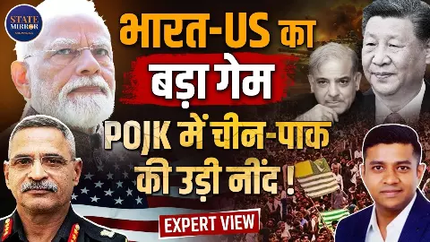 कश्मीर में बदली तस्वीर, PoK पर चर्चा और अमेरिका की नजर… आखिर क्या है भारत का नया मैसेज? कश्मीर में बदली तस्वीर, PoK पर चर्चा और अमेरिका की नजर… आखिर क्या है भारत का नया मैसेज?