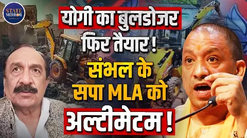 15 दिन का अल्टीमेटम! संभल में सपा विधायक के तीन मंजिला मकान पर चला प्रशासन का चाबुक 15 दिन का अल्टीमेटम! संभल में सपा विधायक के तीन मंजिला मकान पर चला प्रशासन का चाबुक