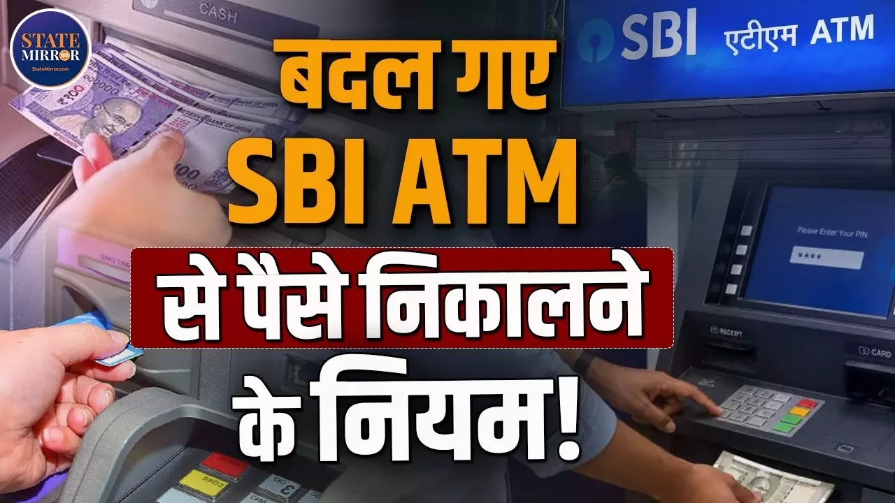 SBI से पैसे निकालने वालों को झटका, महीने में 4 बार से ज्यादा ट्रांजैक्शन किया तो जेब से जाएंगे इतने पैसे