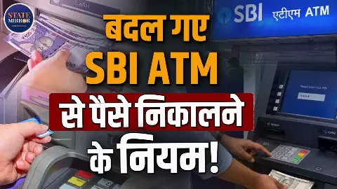 SBI से पैसे निकालने वालों को झटका, महीने में 4 बार से ज्यादा ट्रांजैक्शन किया तो जेब से जाएंगे इतने पैसे