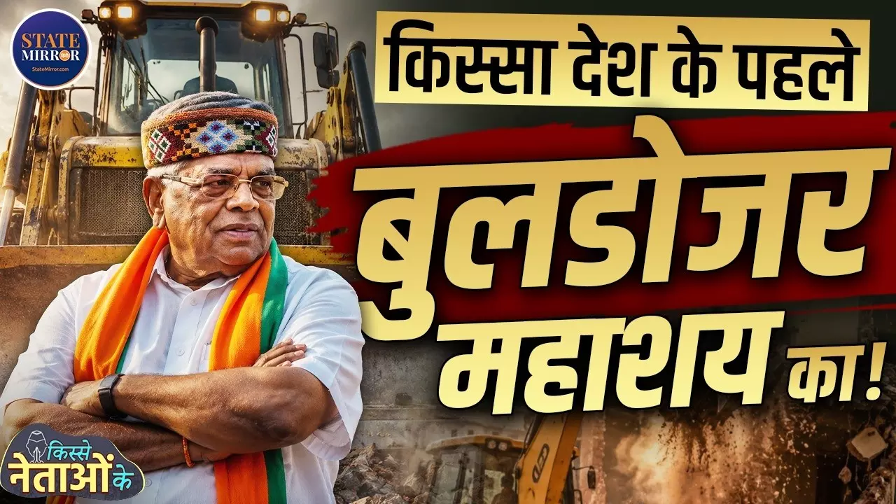 अटल जी मुझे बुलडोजर मंत्री के नाम से जानते थे,  यादव था लेकिन स्कूल में गौर बना दिया गया; बाबूलाल के किस्से
