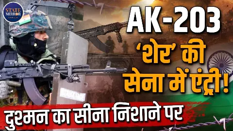 कब भारतीय सेना को मिलेगी अमेठी में बनी AK-203 शेर, किस तकनीक से बनी है ये राइफल? कब भारतीय सेना को मिलेगी अमेठी में बनी AK-203 शेर, किस तकनीक से बनी है ये राइफल?