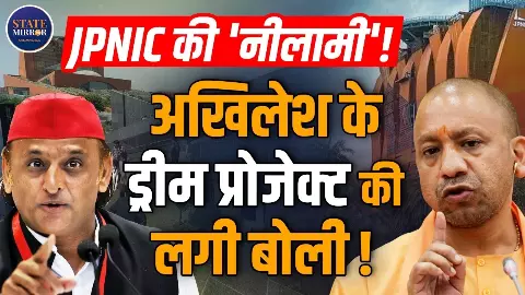 2027 विधानसभा चुनाव से पहले UP का सियासी पारा हाई, JPNIC को योगी सरकार ने 30 साल की लीज पर दिया तो भड़क उठे अखिलेश यादव 2027 विधानसभा चुनाव से पहले UP का सियासी पारा हाई, JPNIC को योगी सरकार ने 30 साल की लीज पर दिया तो भड़क उठे अखिलेश यादव