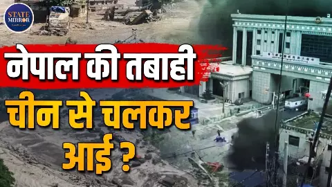 UP- बिहार के कितने इलाके अलर्ट? कहां के क्या है हालात- जानिए नेपाल तबाही का पूरा अपडेट UP- बिहार के कितने इलाके अलर्ट? कहां के क्या है हालात- जानिए नेपाल तबाही का पूरा अपडेट