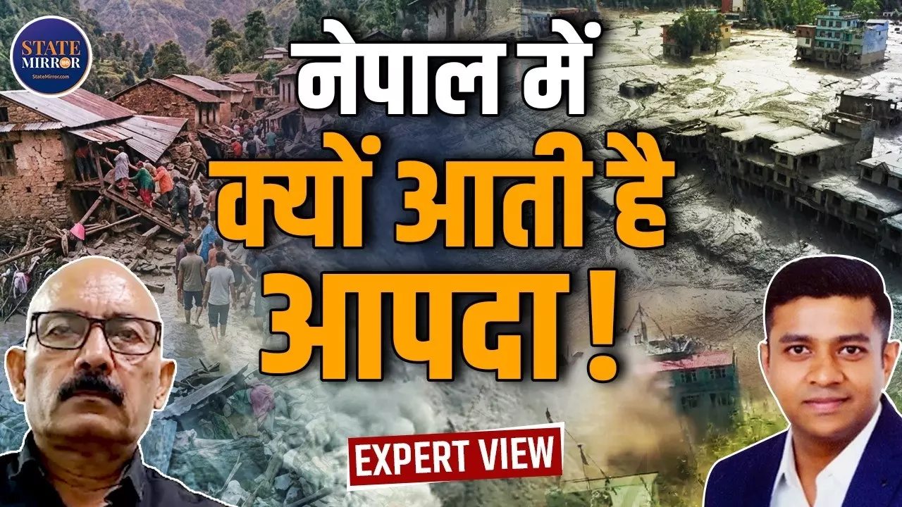 नेपाल फ्लैश फ्लड की असली वजह क्या है? मौसम वैज्ञानिक ने ग्लेशियर झीलों और अलर्ट सिस्टम पर उठाए सवाल