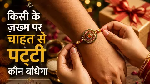 हमारे और उसके बीच इक धागे का रिश्ता है... रक्षाबंधन पर ऐसे दें अपने भाई-बहन को बधाई, शेयर करें शायरी हमारे और उसके बीच इक धागे का रिश्ता है... रक्षाबंधन पर ऐसे दें अपने भाई-बहन को बधाई, शेयर करें शायरी