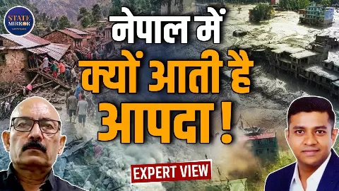 नेपाल फ्लैश फ्लड की असली वजह क्या है? मौसम वैज्ञानिक ने ग्लेशियर झीलों और अलर्ट सिस्टम पर उठाए सवाल
