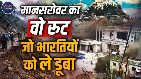 कैलाश मानसरोवर यात्रा पर मंडराया संकट, रसुवागढ़ी बाढ़ में सैकड़ों यात्री लापता; जानिए कितना मुश्किल है ये सफर