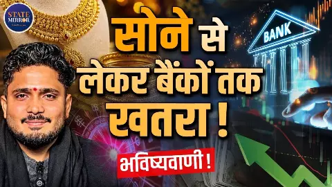 Gold या Stock Market? ज्योतिष ने कर दी बड़ी भविष्यवाणी... अगले 2 साल को लेकर निवेशकों को दी चौंकाने वाली चेतावनी Gold या Stock Market? ज्योतिष ने कर दी बड़ी भविष्यवाणी... अगले 2 साल को लेकर निवेशकों को दी चौंकाने वाली चेतावनी
