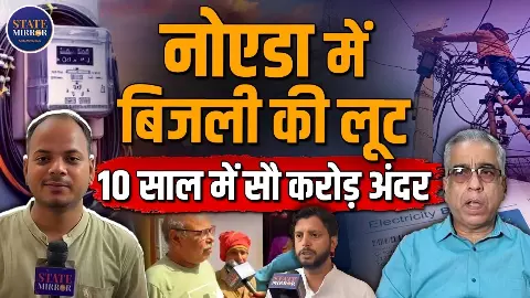 13 हजार अवैध मीटर, हर महीने ₹1.30 करोड़ की वसूली! नोएडा में बिजली विभाग का बड़ा एक्शन... आखिर कौन चला रहा था ये खेल? 13 हजार अवैध मीटर, हर महीने ₹1.30 करोड़ की वसूली! नोएडा में बिजली विभाग का बड़ा एक्शन... आखिर कौन चला रहा था ये खेल?
