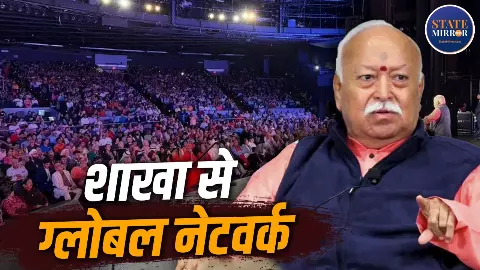 RSS@100: नागपुर से न्यूयॉर्क तक कैसे पहुंचा संघ? मोहन भागवत के America Tour में छिपी सबसे बड़ी कहानी RSS@100: नागपुर से न्यूयॉर्क तक कैसे पहुंचा संघ? मोहन भागवत के America Tour में छिपी सबसे बड़ी कहानी