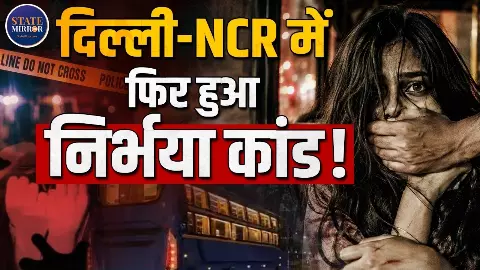 ग्रेटर नोएडा से लेकर कश्मीरी गेट तक, बस में 16 साल की छात्रा से गैंगरेप, ऐसे पकड़े गए कंडक्टर और ड्राइवर ग्रेटर नोएडा से लेकर कश्मीरी गेट तक, बस में 16 साल की छात्रा से गैंगरेप, ऐसे पकड़े गए कंडक्टर और ड्राइवर