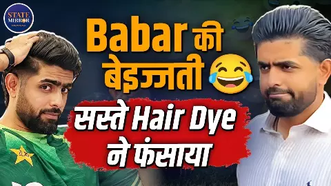 King Charles से मिलने पहुंचे Babar Azam, फिर क्यों सोशल पर बन रहा मजाक, क्या है 15 रुपये वाली डाई से कनेक्शन? King Charles से मिलने पहुंचे Babar Azam, फिर क्यों सोशल पर बन रहा मजाक, क्या है 15 रुपये वाली डाई से कनेक्शन?