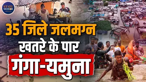 UP Flood: यूपी में बाढ़ का रौद्र रूप, गंगा-यमुना समेत कई नदियां उफान पर; 3.5 लाख से ज्यादा लोग प्रभावित. 550 से अधिक मकान ढहे