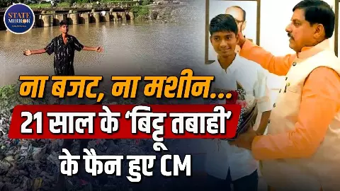 ब्यावरा की अजनार नदी को साफ करने निकला 21 साल का युवक, वायरल ‘पहले और बाद’ की तस्वीरों का खुला राज; क्या बोला बिट्टू तबाही? ब्यावरा की अजनार नदी को साफ करने निकला 21 साल का युवक, वायरल ‘पहले और बाद’ की तस्वीरों का खुला राज; क्या बोला बिट्टू तबाही?
