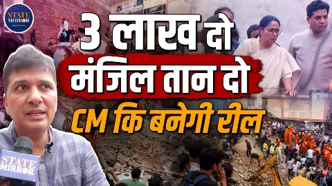 वो रील बनवा रही हैं... दिल्ली बिल्डिंग हादसे के बाद CM रेखा गुप्ता पर बरसे सौरभ भारद्वाज, MCD पर कौन-कौन से आरोप लगाए वो रील बनवा रही हैं... दिल्ली बिल्डिंग हादसे के बाद CM रेखा गुप्ता पर बरसे सौरभ भारद्वाज, MCD पर कौन-कौन से आरोप लगाए