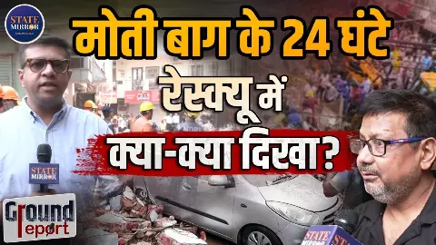 सत्य निकेतन में 5 मंजिला पीजी बिल्डिंग गिरने से 7 लोगों की मौत, बेसमेंट के काम पर उठे सवाल; क्या बोले स्थानीय लोग? सत्य निकेतन में 5 मंजिला पीजी बिल्डिंग गिरने से 7 लोगों की मौत, बेसमेंट के काम पर उठे सवाल; क्या बोले स्थानीय लोग?